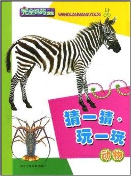 全面阐释（揚威抖擞）猜本期动物