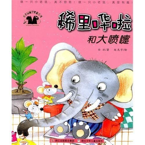 热点剖析（稀里哗啦）代表什么动物