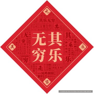 图文解析（其乐无穷）指哪个生肖