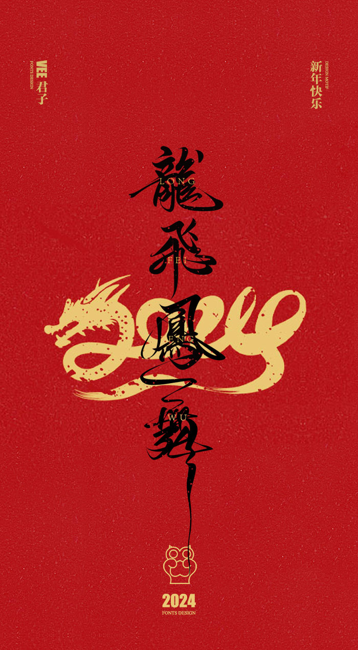 独家新闻（龙飞凤舞）打一准确数字