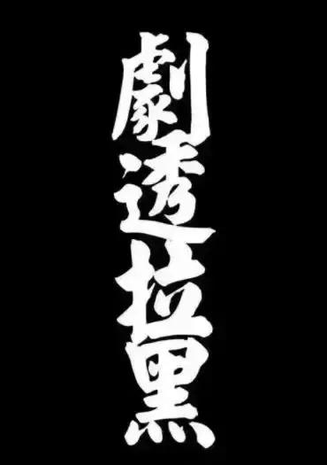 视角拆解（得定靈碼投下注，說破玄機不为奇）正确答案动物