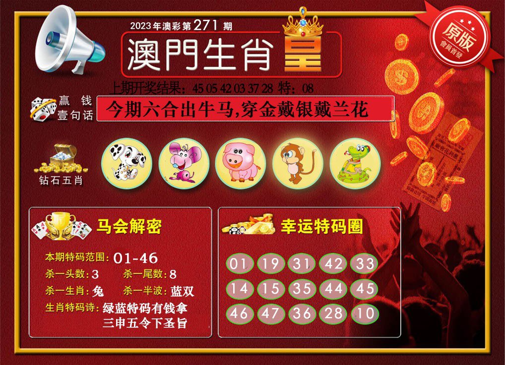 条理讲解（今期猪马鸡出特，棠树空留鹤岭前）本期生肖