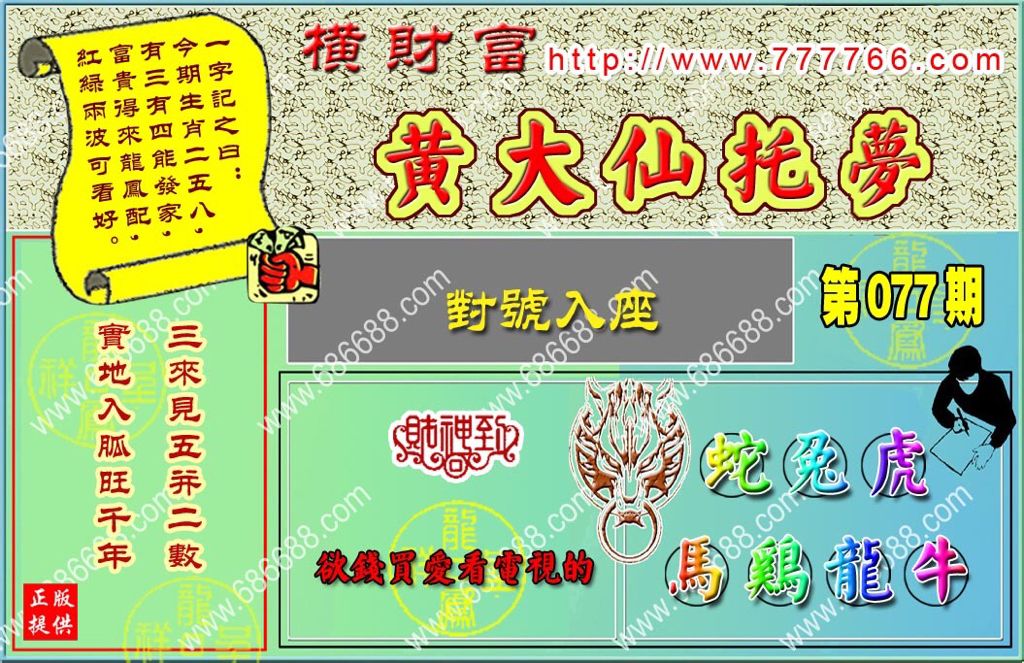 独家视点（五湖四海）猜生肖数字