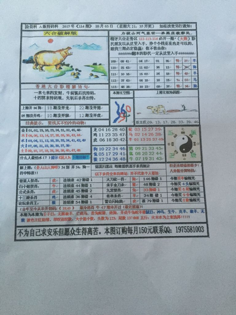 独家观察（一分神似）猜一准确生肖