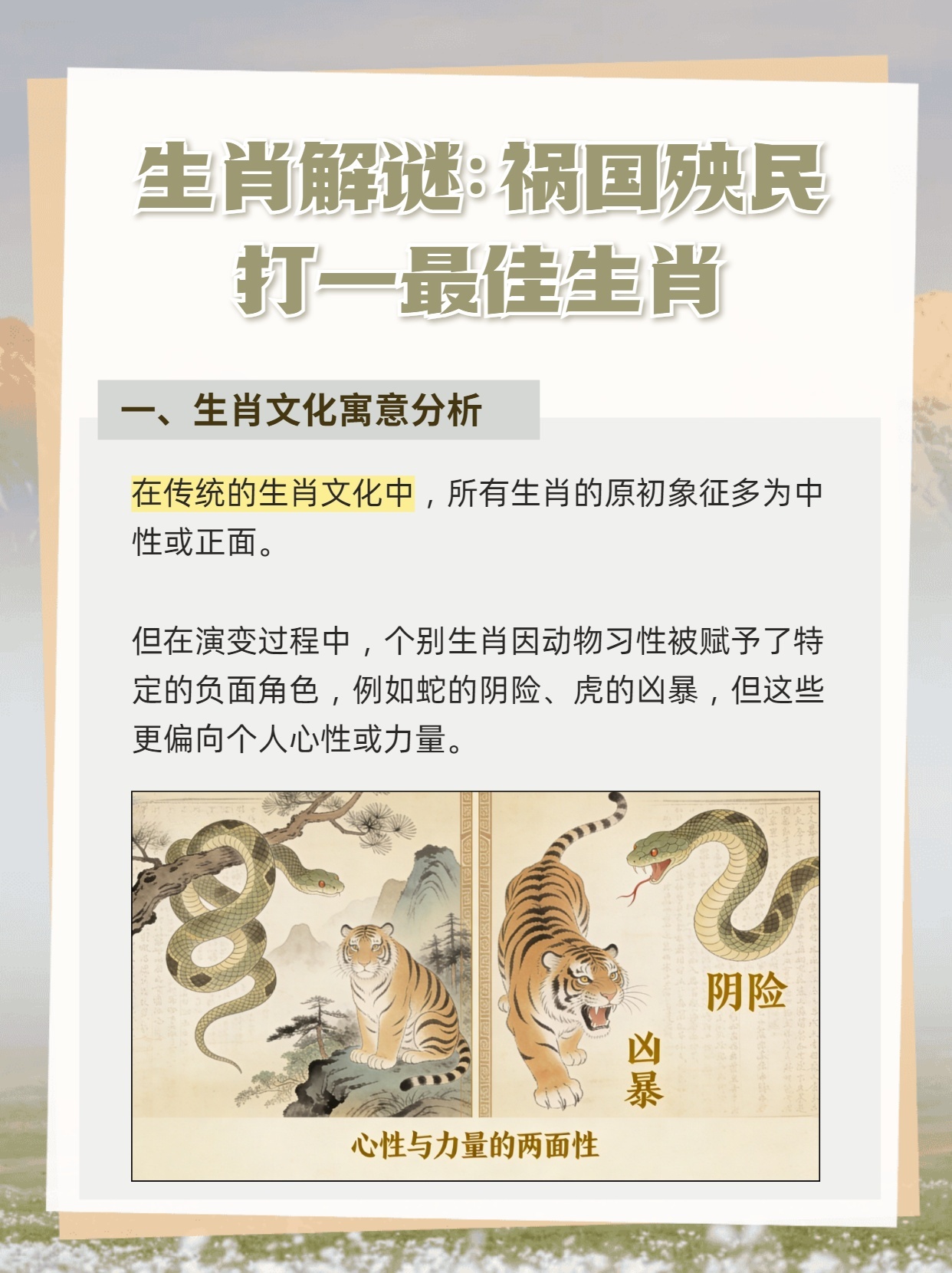 权威解读（飞沙拶人风堕帻）打一最佳生肖