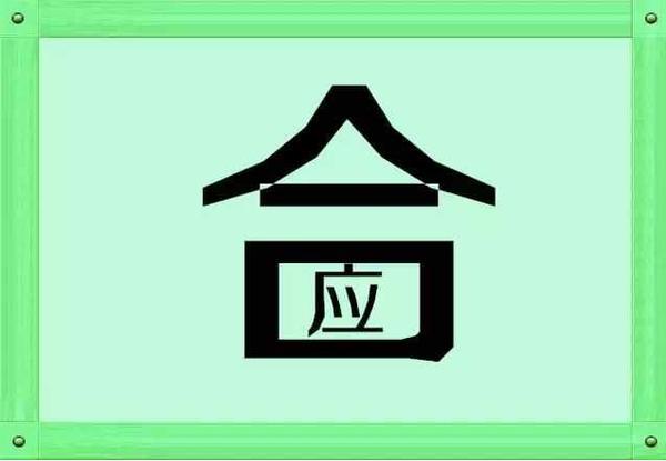 观点输出（三八与九当头数）猜一准确数字