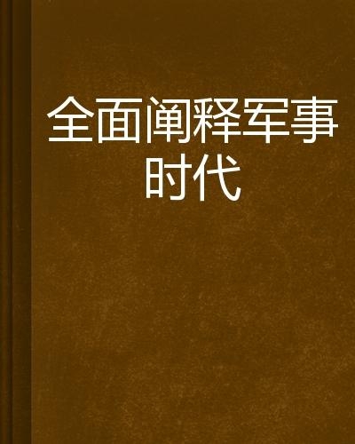 全面阐释（吉祥如意）正确答案动物