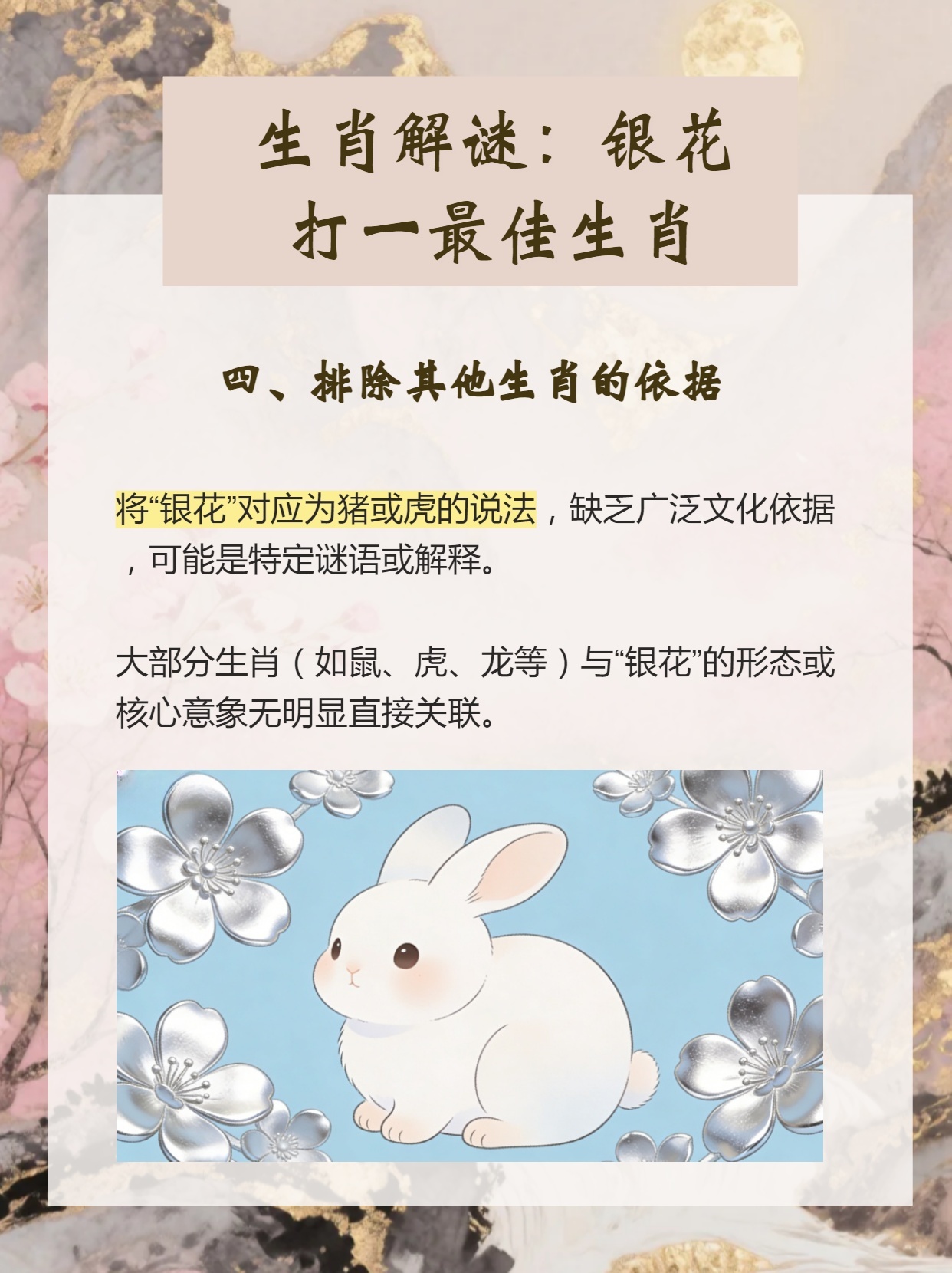 权威解读（飞沙拶人风堕帻）打一最佳生肖