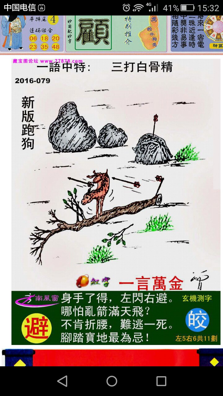 圈内解读（外道施威欺正性，心猿獲實伏邪魔）猜本期生肖