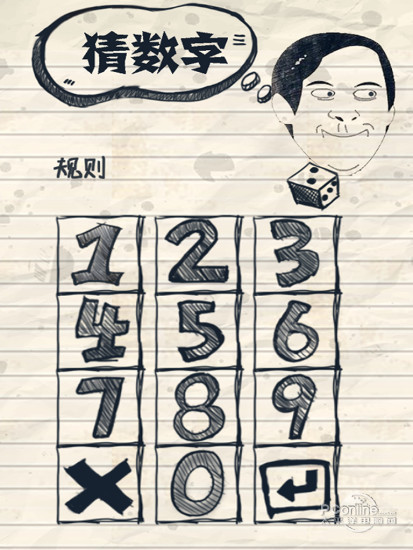 权威解读（心乱如麻）猜数字