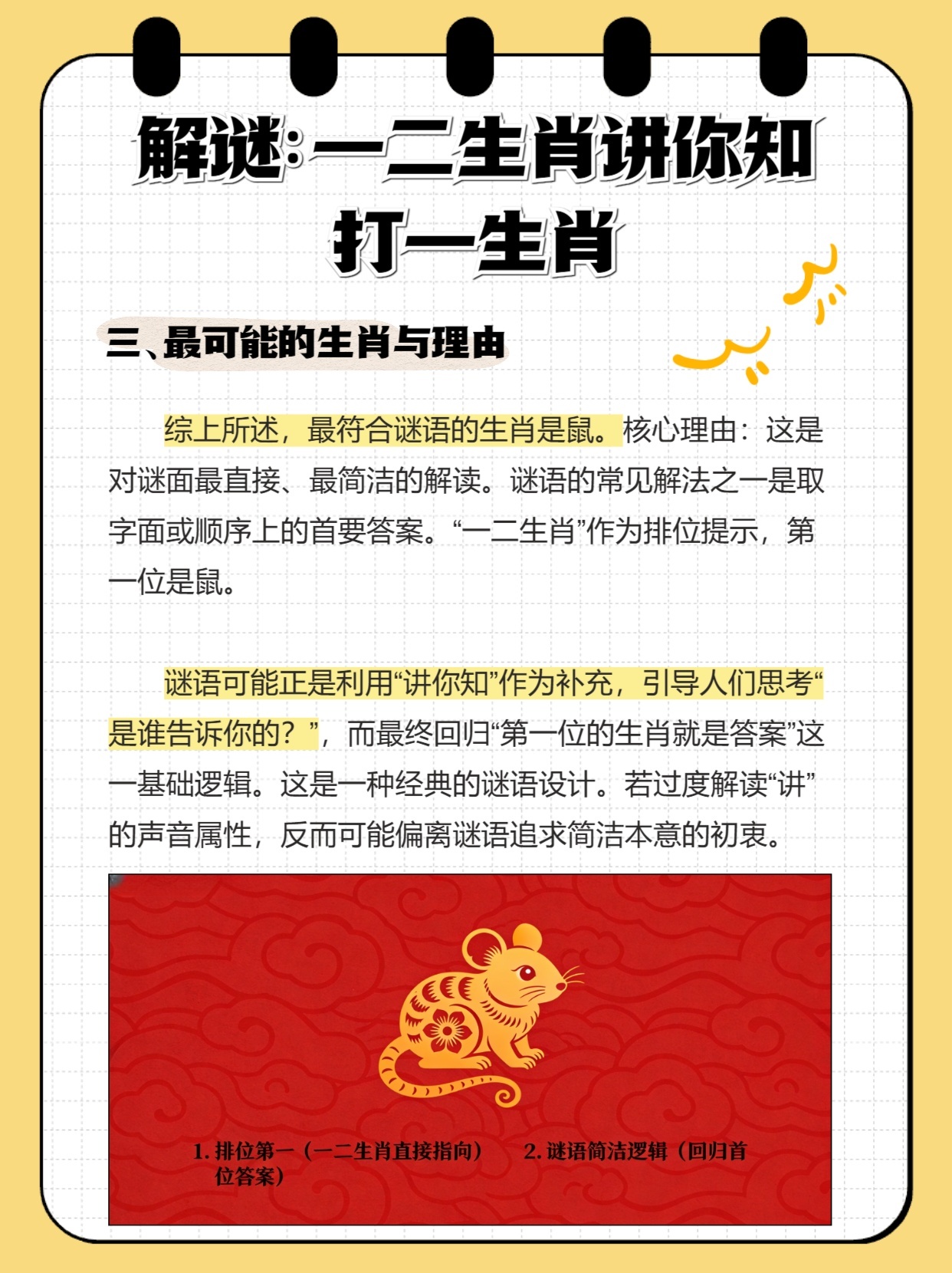 技术阐释（吉祥如意）打一生肖