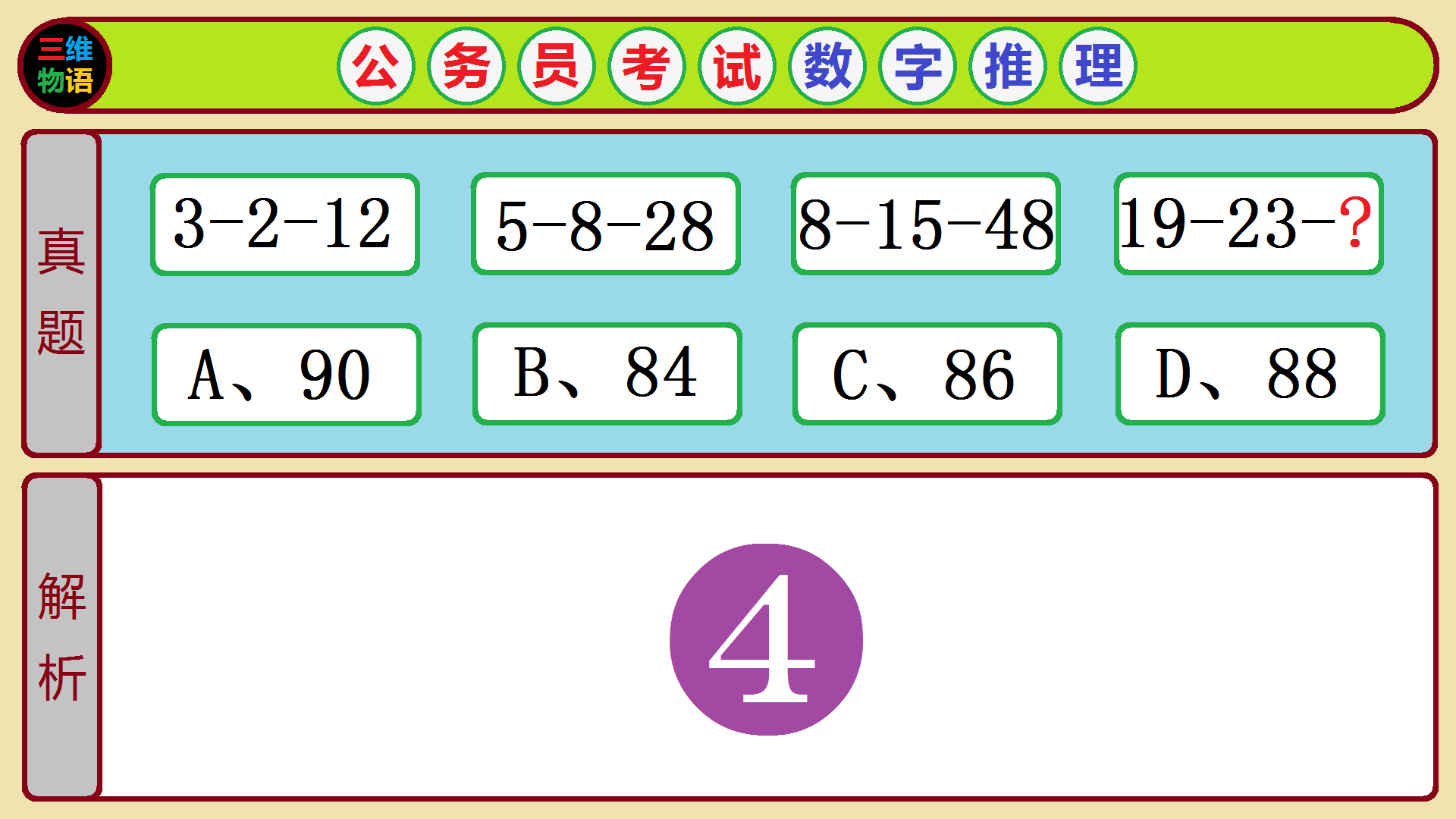 独家专访（相映成趣）本期数字