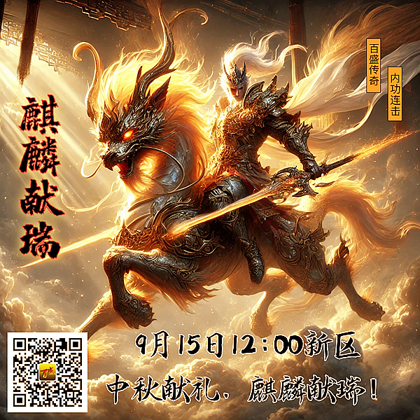 趋势研判（霓旌照耀麒麟）打一生肖动物