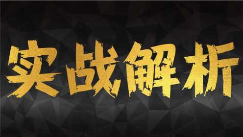 实战解析（三千佳丽）猜数字