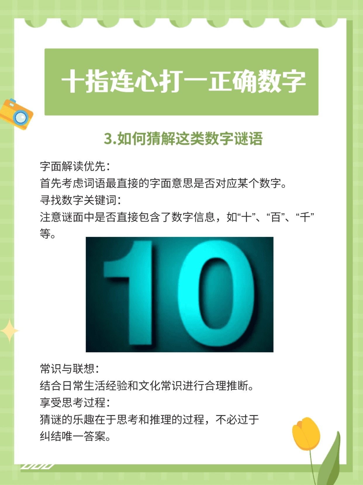 热点剖析（人模狗样）打一准确数字