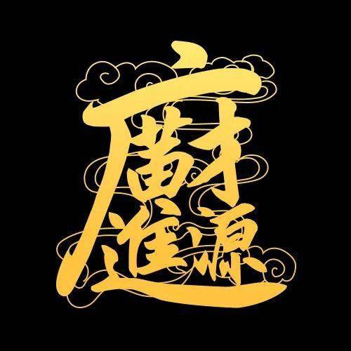 趋势研判（財源广進你家門，一唱一合走天下）代表什么动物