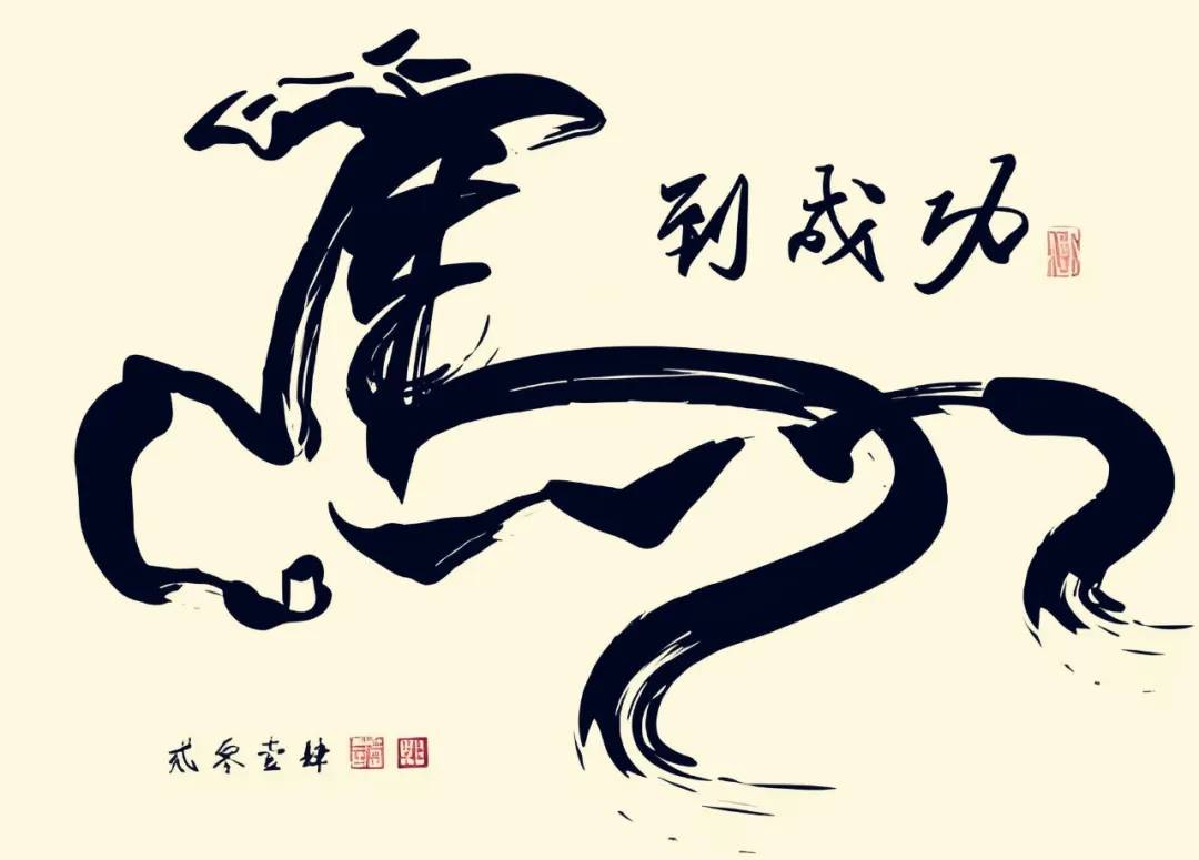 技术阐释（马到成功）猜一生肖