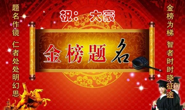 一手资讯（挂名金榜）指哪个生肖